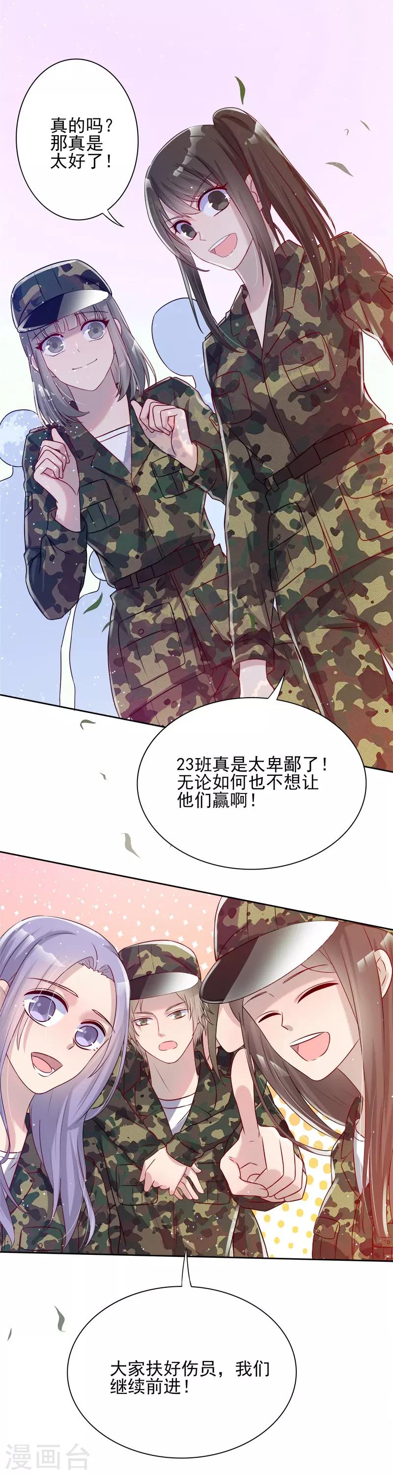 《你是我戒不掉的瘾》第35话 第13页