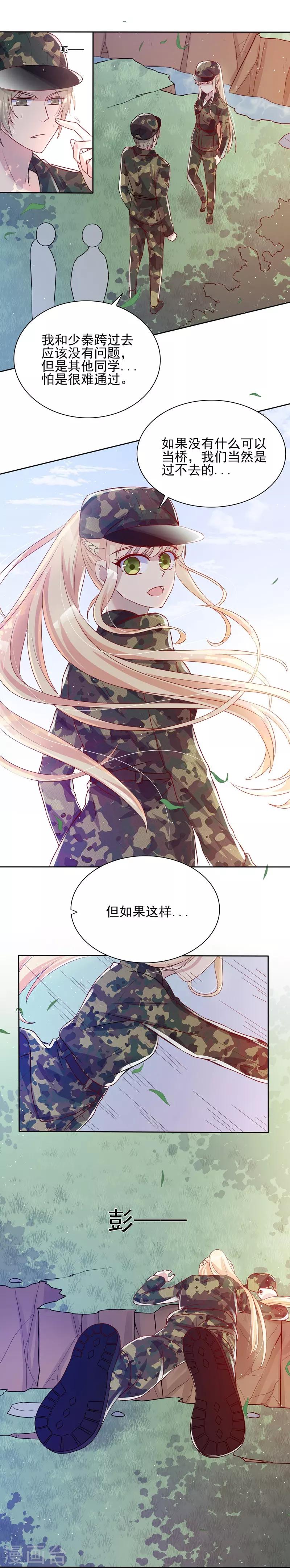《你是我戒不掉的瘾》第35话 第17页