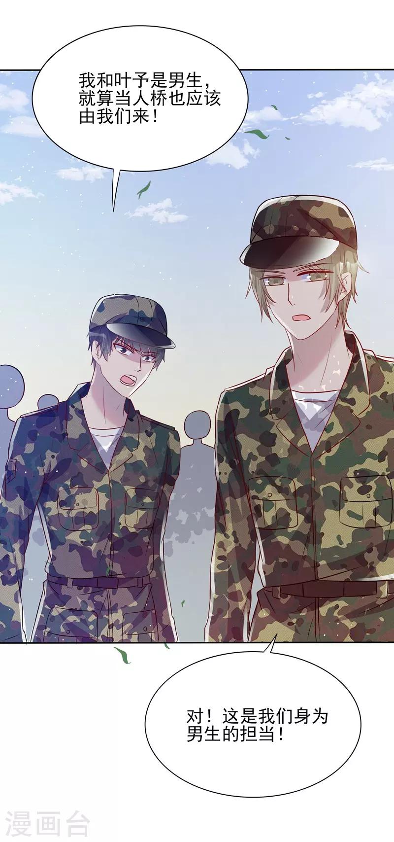 《你是我戒不掉的瘾》第35话 第20页
