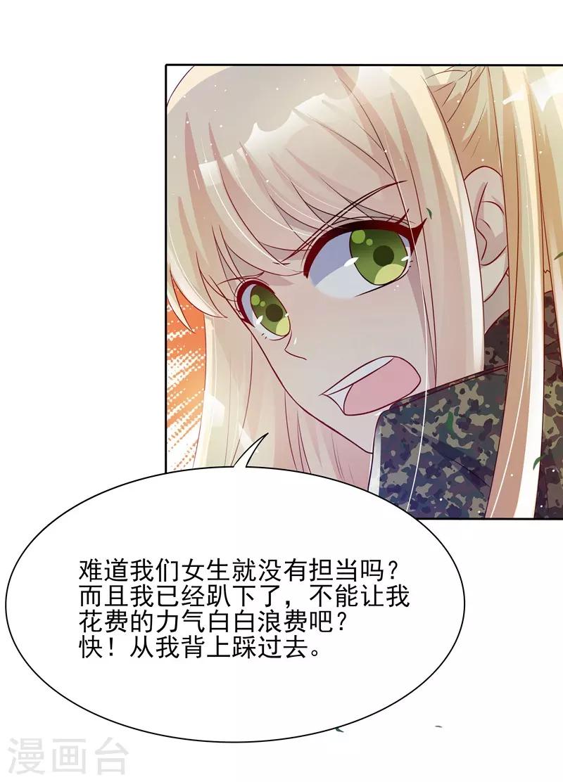 《你是我戒不掉的瘾》第35话 第21页