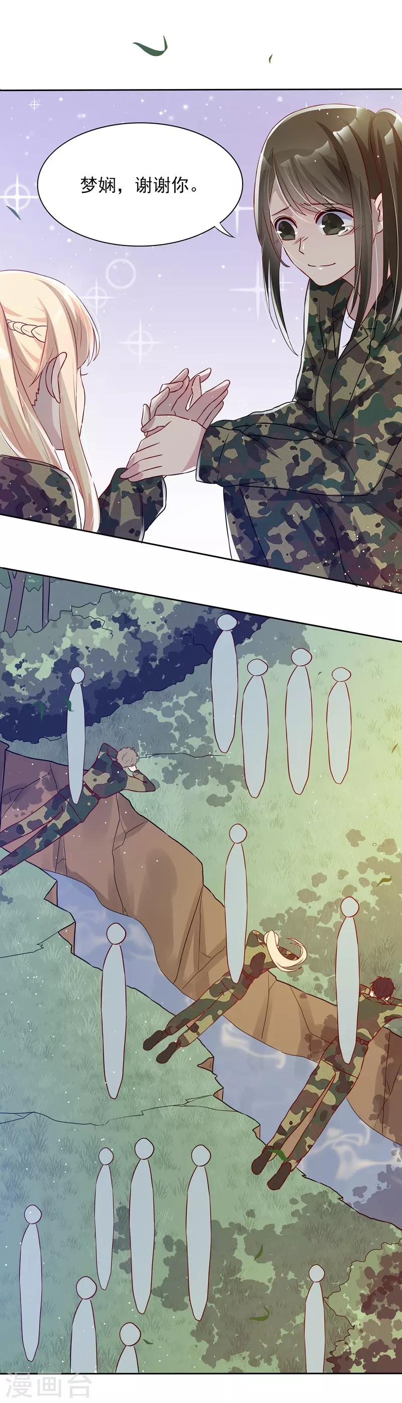 《你是我戒不掉的瘾》第35话 第24页