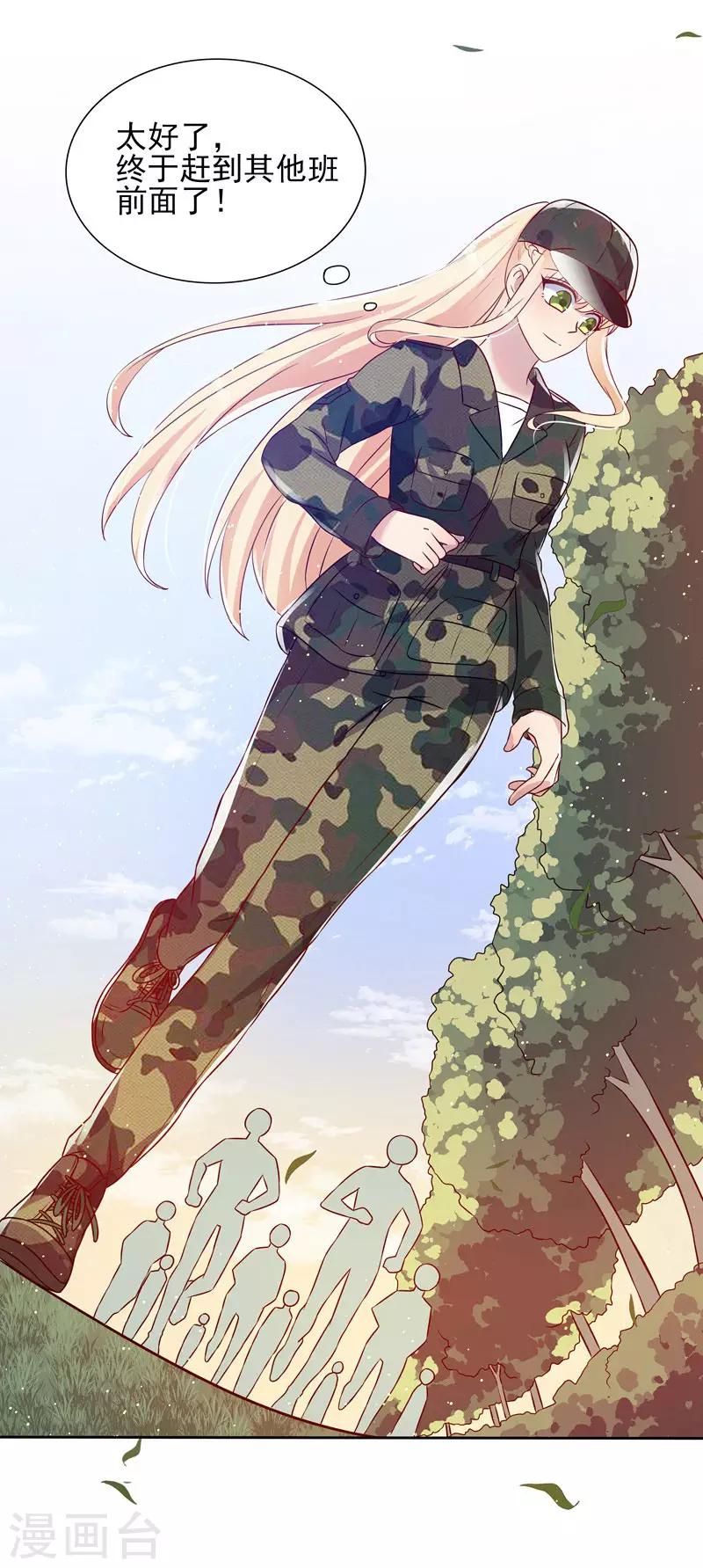 《你是我戒不掉的瘾》第35话 第29页