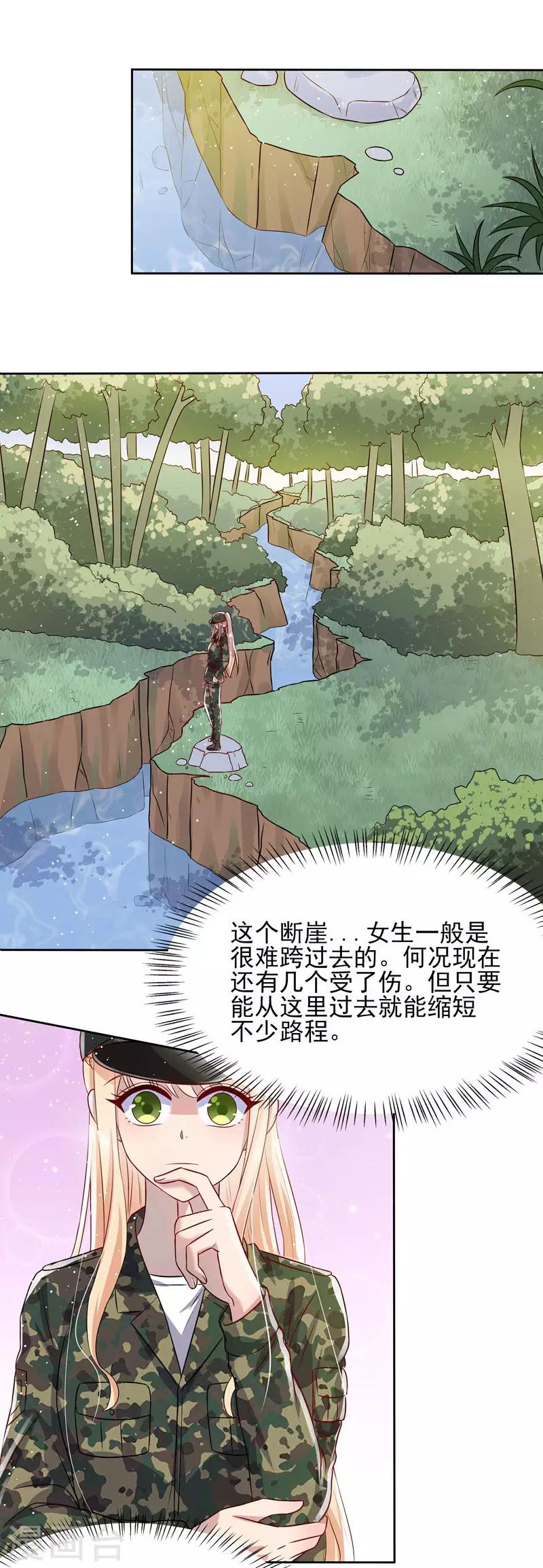 《你是我戒不掉的瘾》第35话 第9页