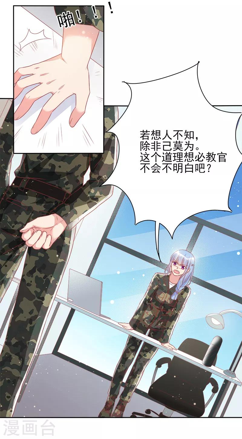 《你是我戒不掉的瘾》第39话 第11页