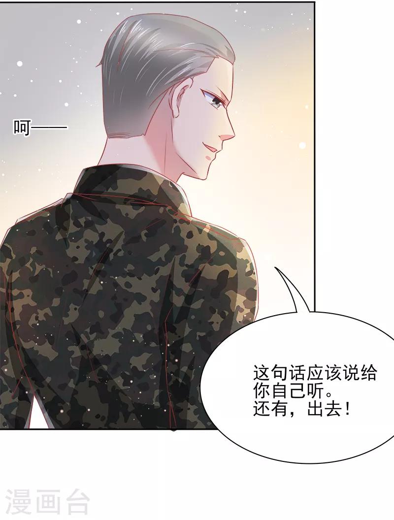 《你是我戒不掉的瘾》第39话 第12页