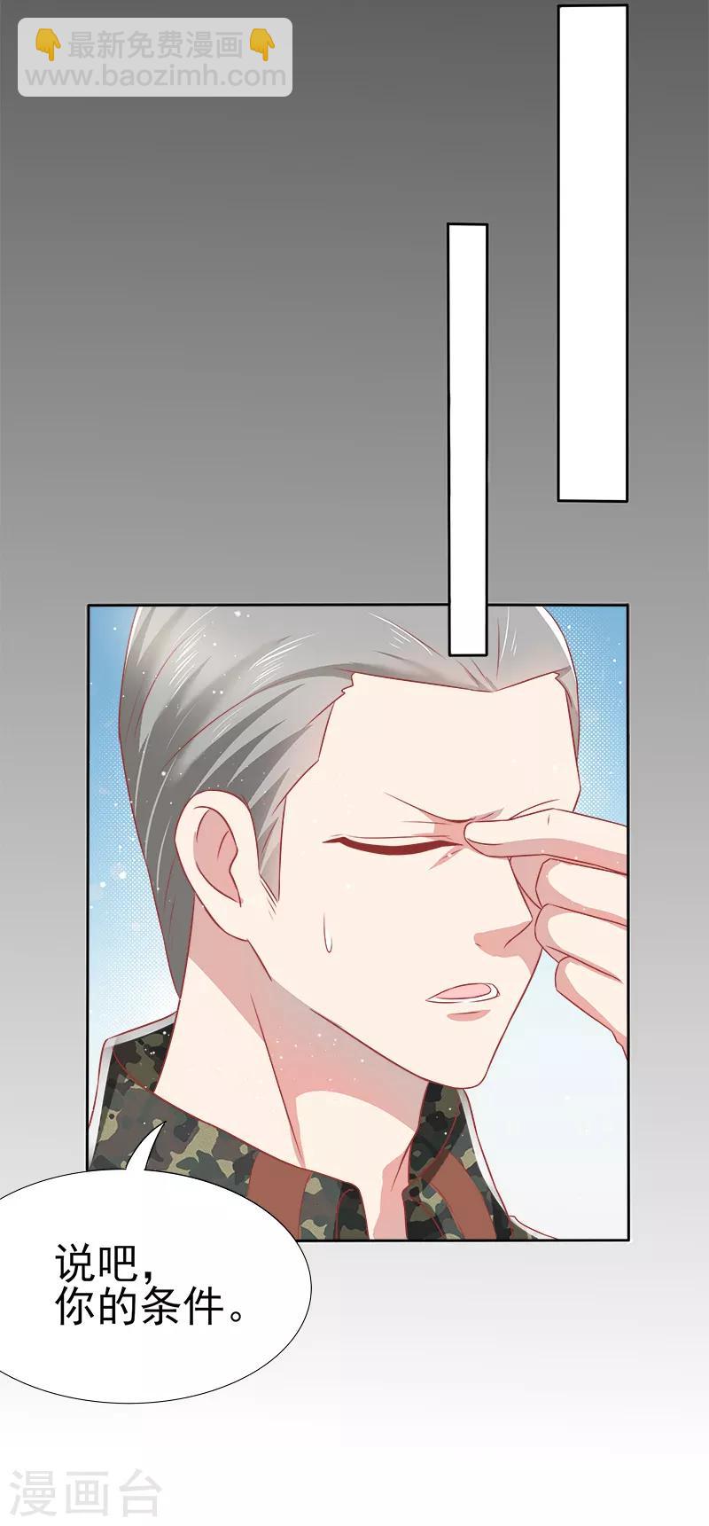 《你是我戒不掉的瘾》第39话 第20页