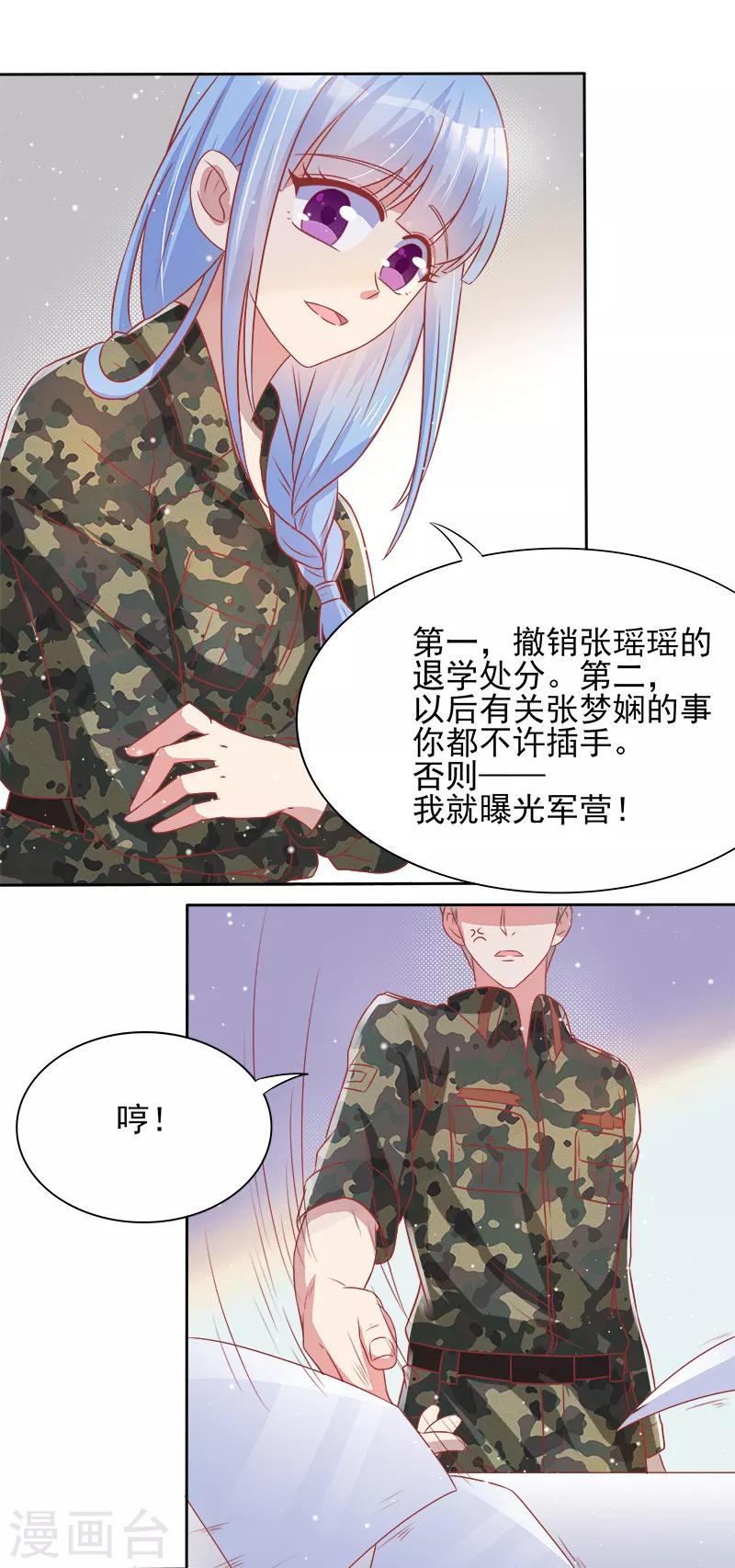 《你是我戒不掉的瘾》第39话 第21页