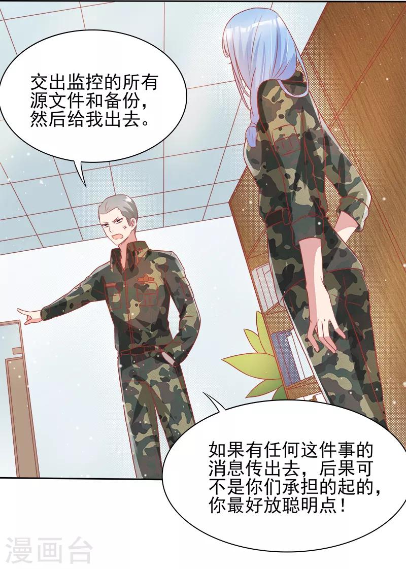 《你是我戒不掉的瘾》第39话 第24页