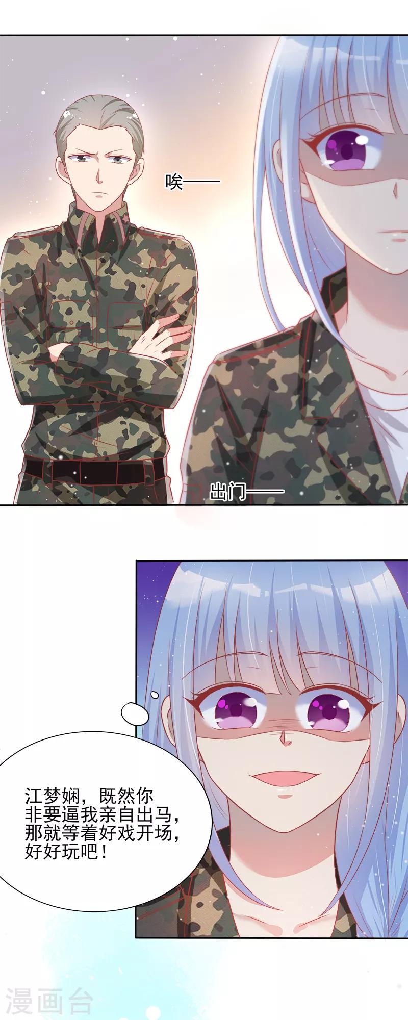《你是我戒不掉的瘾》第39话 第25页