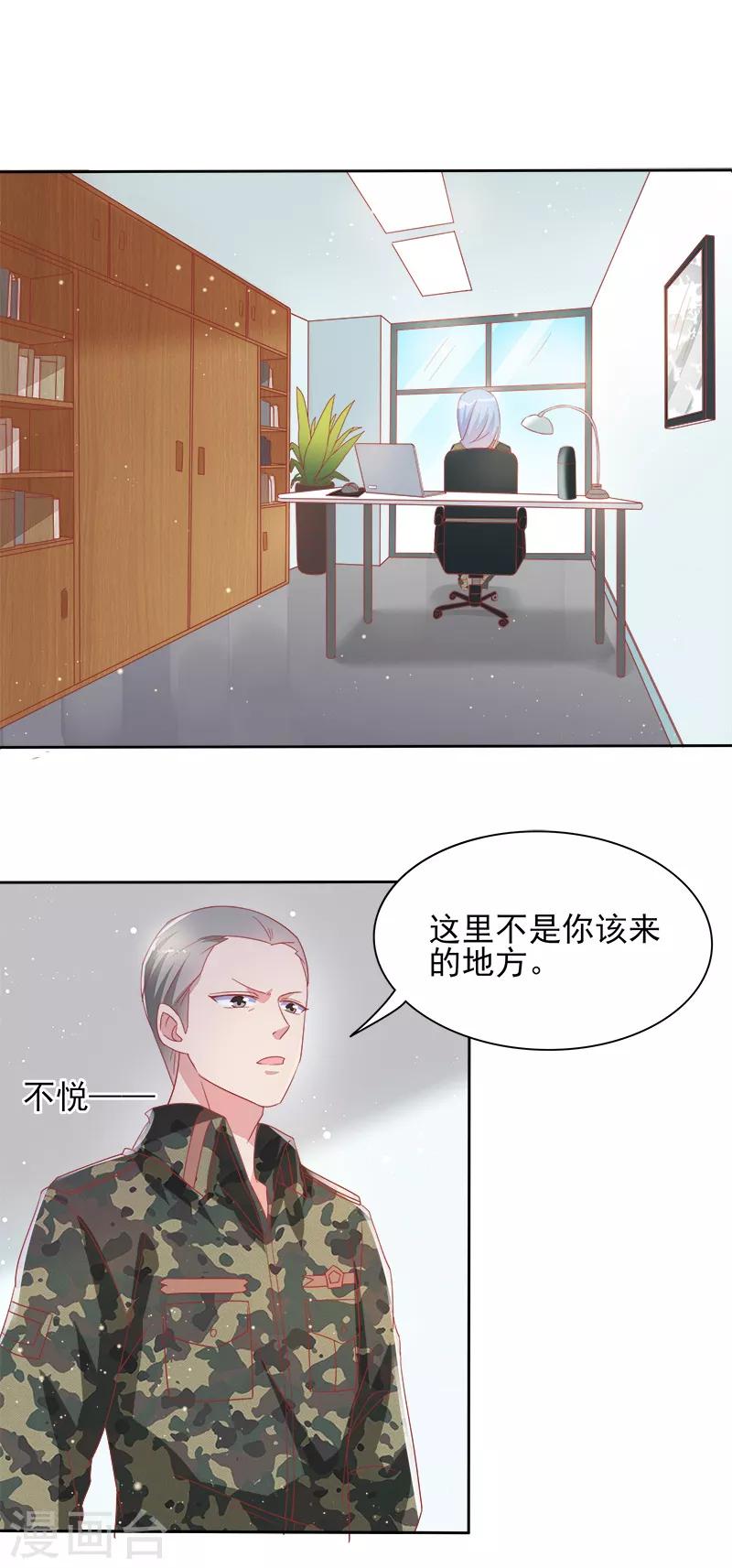 《你是我戒不掉的瘾》第39话 第9页