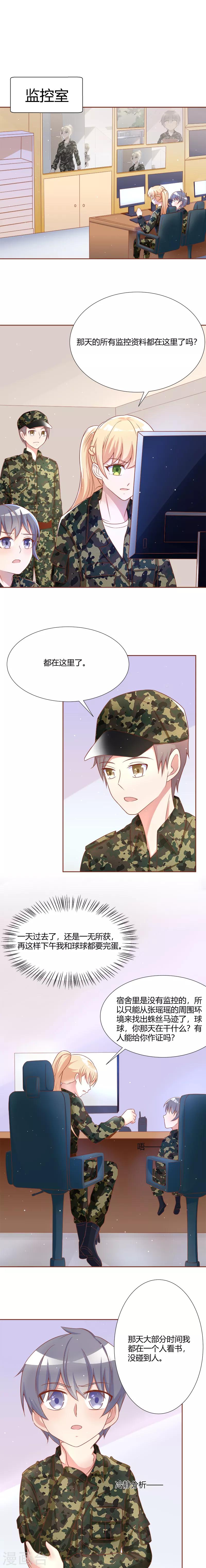 《你是我戒不掉的瘾》第38话 第1页