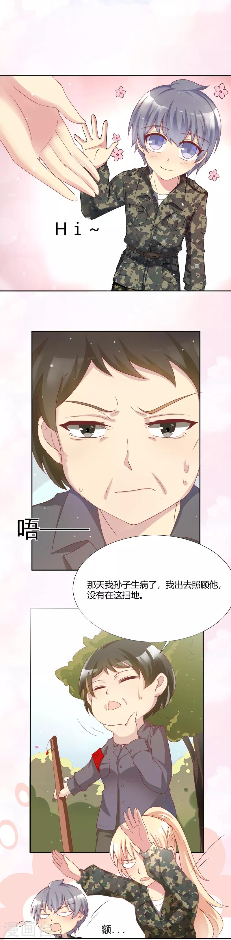 《你是我戒不掉的瘾》第38话 第3页
