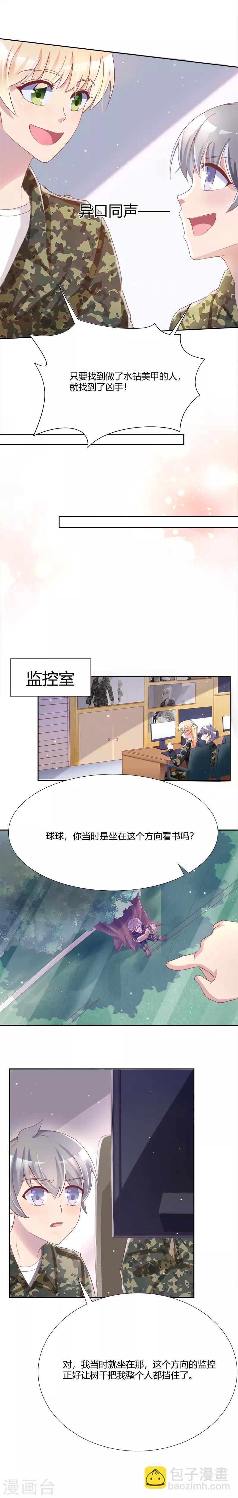 《你是我戒不掉的瘾》第38话 第6页