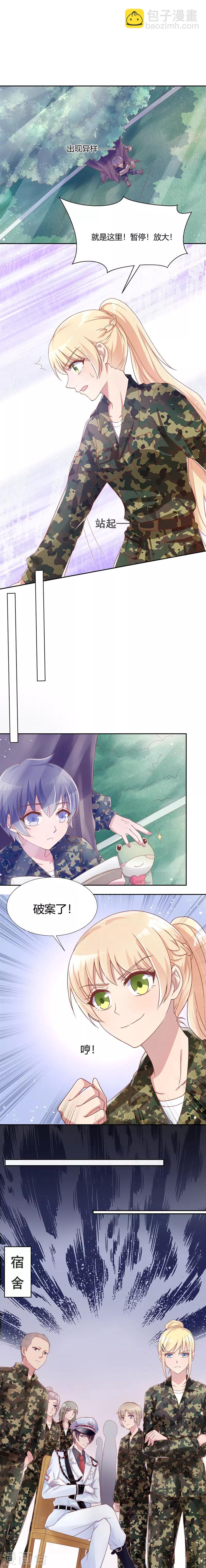 《你是我戒不掉的瘾》第38话 第7页