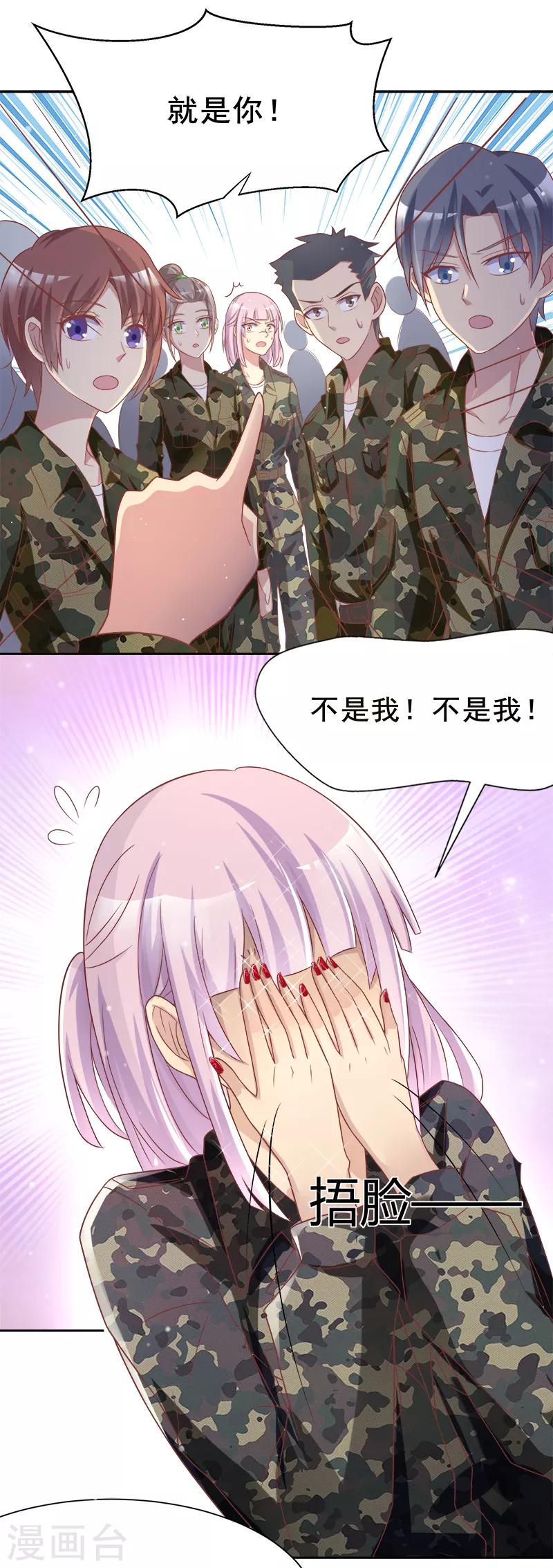 《你是我戒不掉的瘾》第38话 第9页