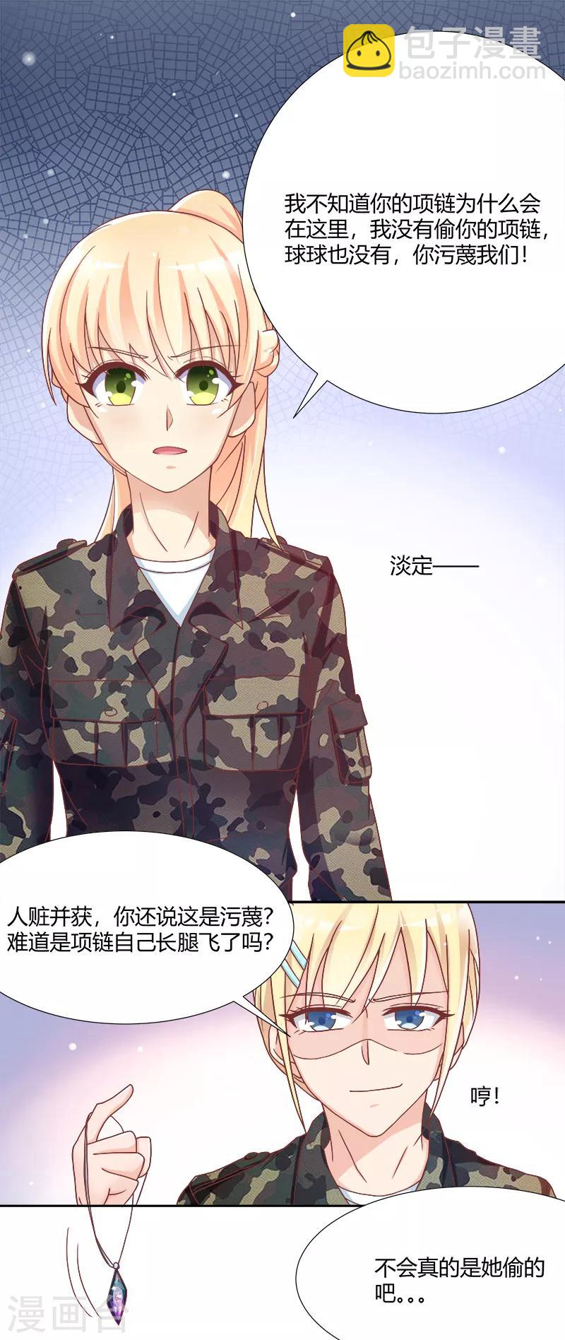 《你是我戒不掉的瘾》第37话 第11页