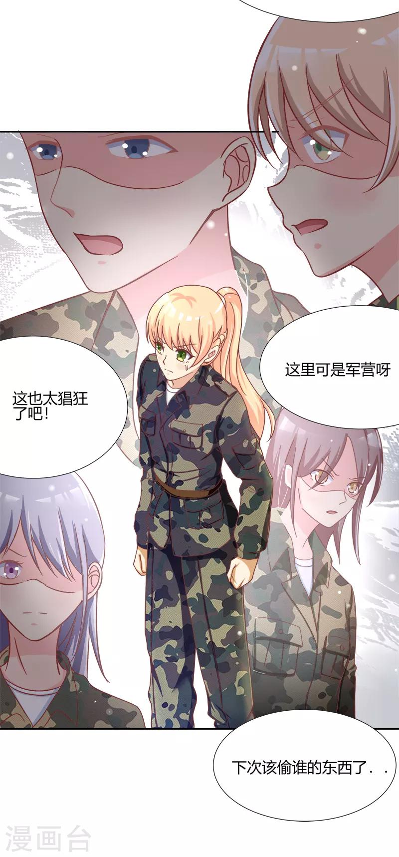 《你是我戒不掉的瘾》第37话 第12页