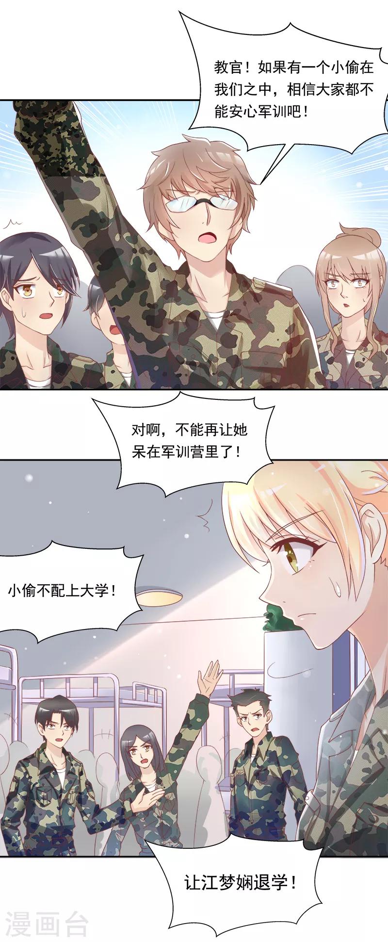 《你是我戒不掉的瘾》第37话 第13页