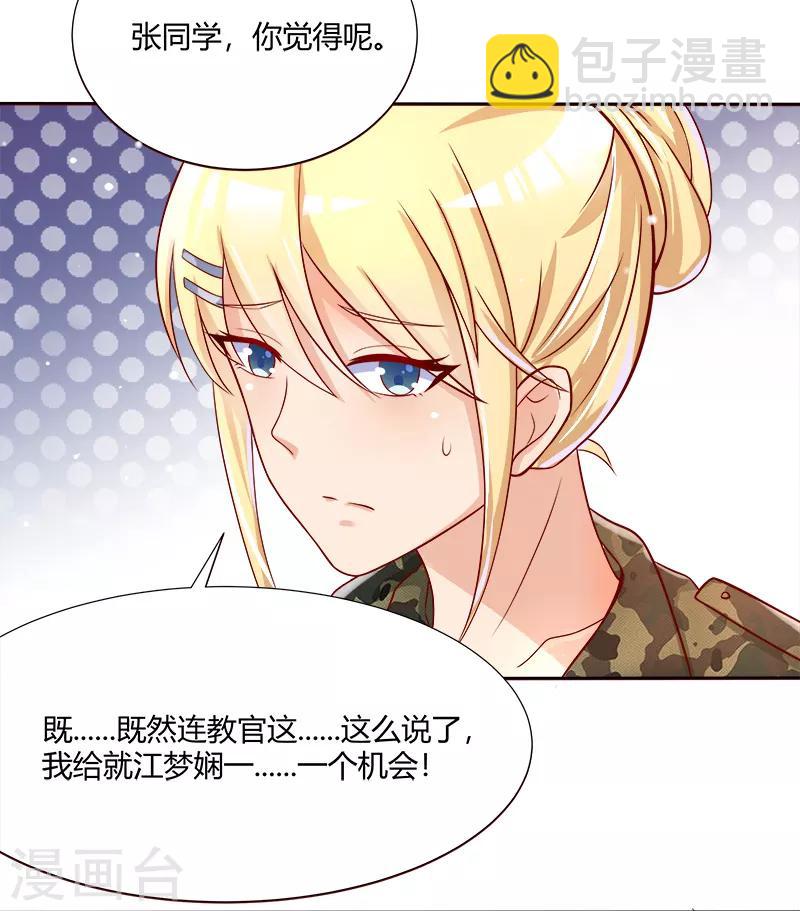 《你是我戒不掉的瘾》第37话 第20页