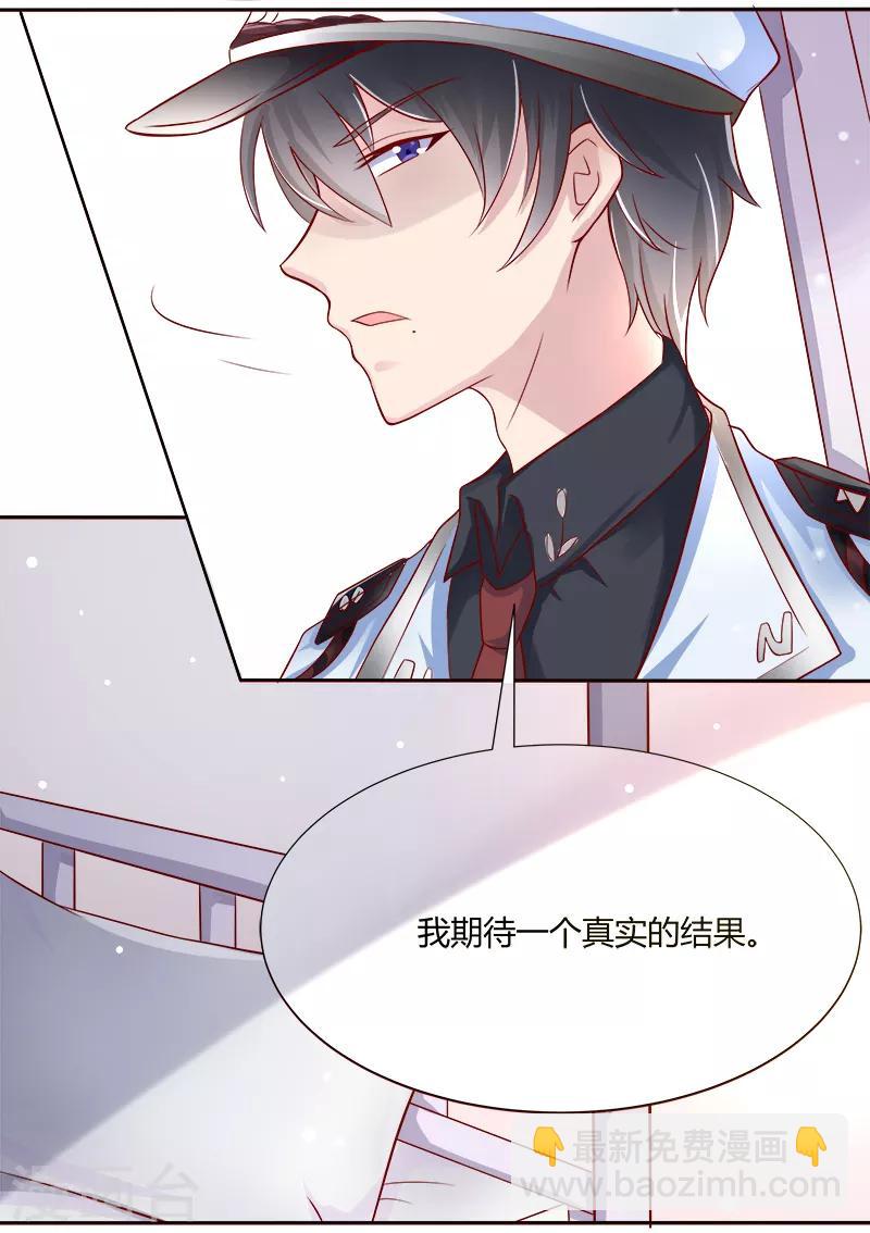 《你是我戒不掉的瘾》第37话 第21页