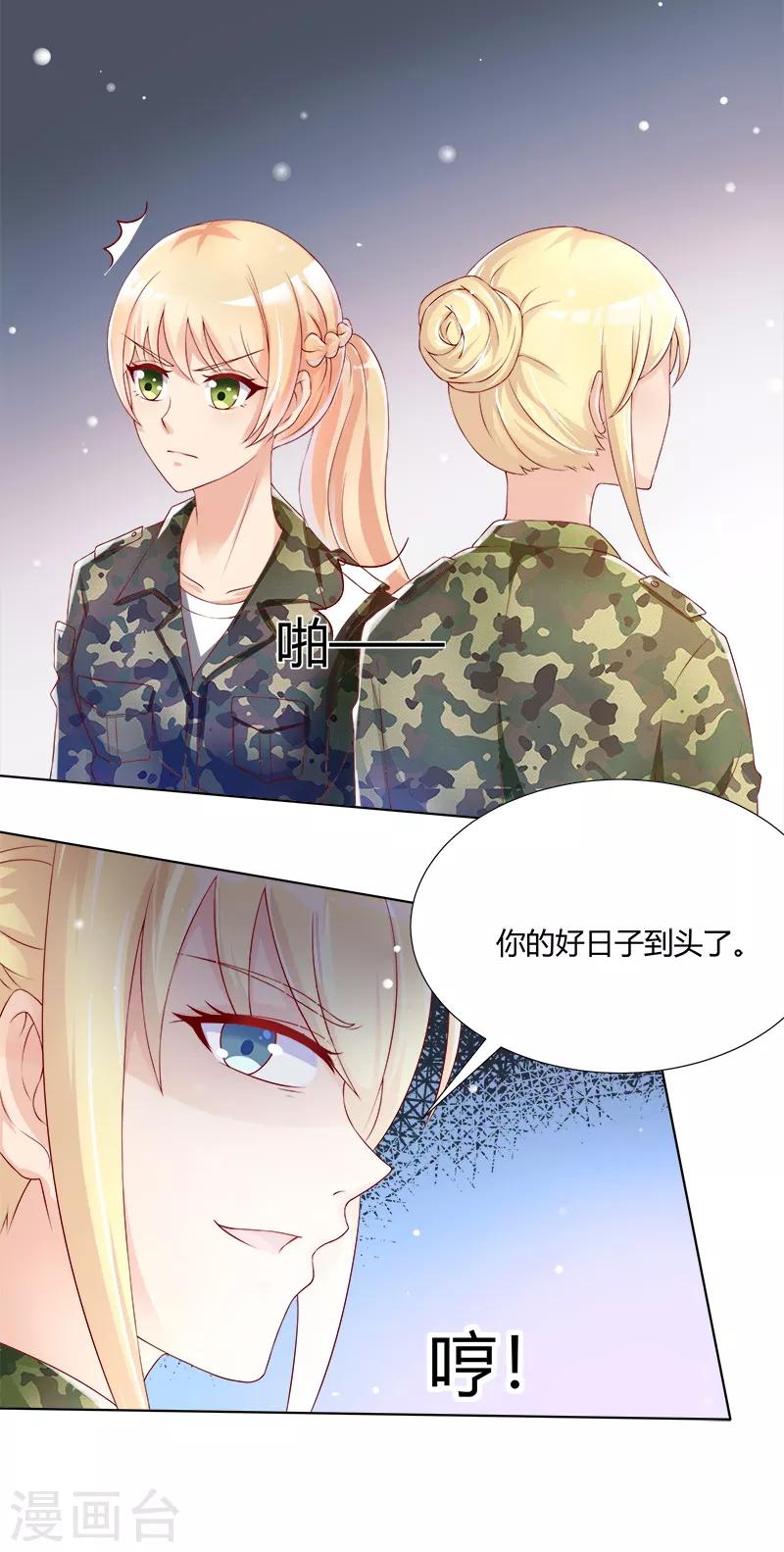 《你是我戒不掉的瘾》第37话 第24页