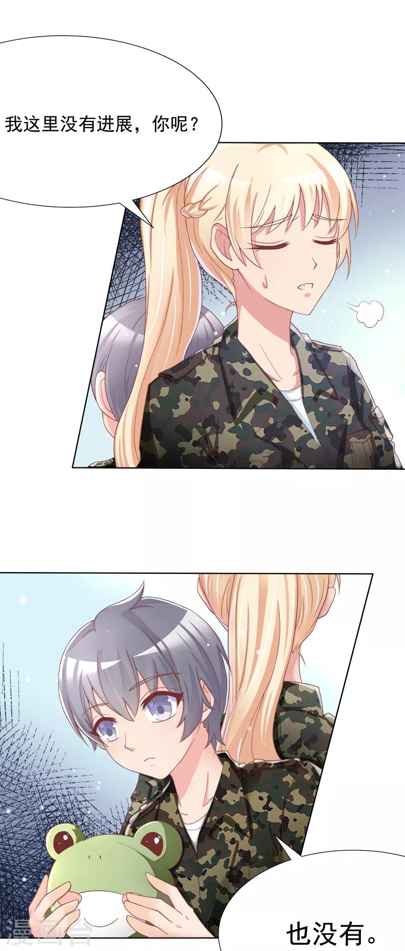 《你是我戒不掉的瘾》第37话 第27页