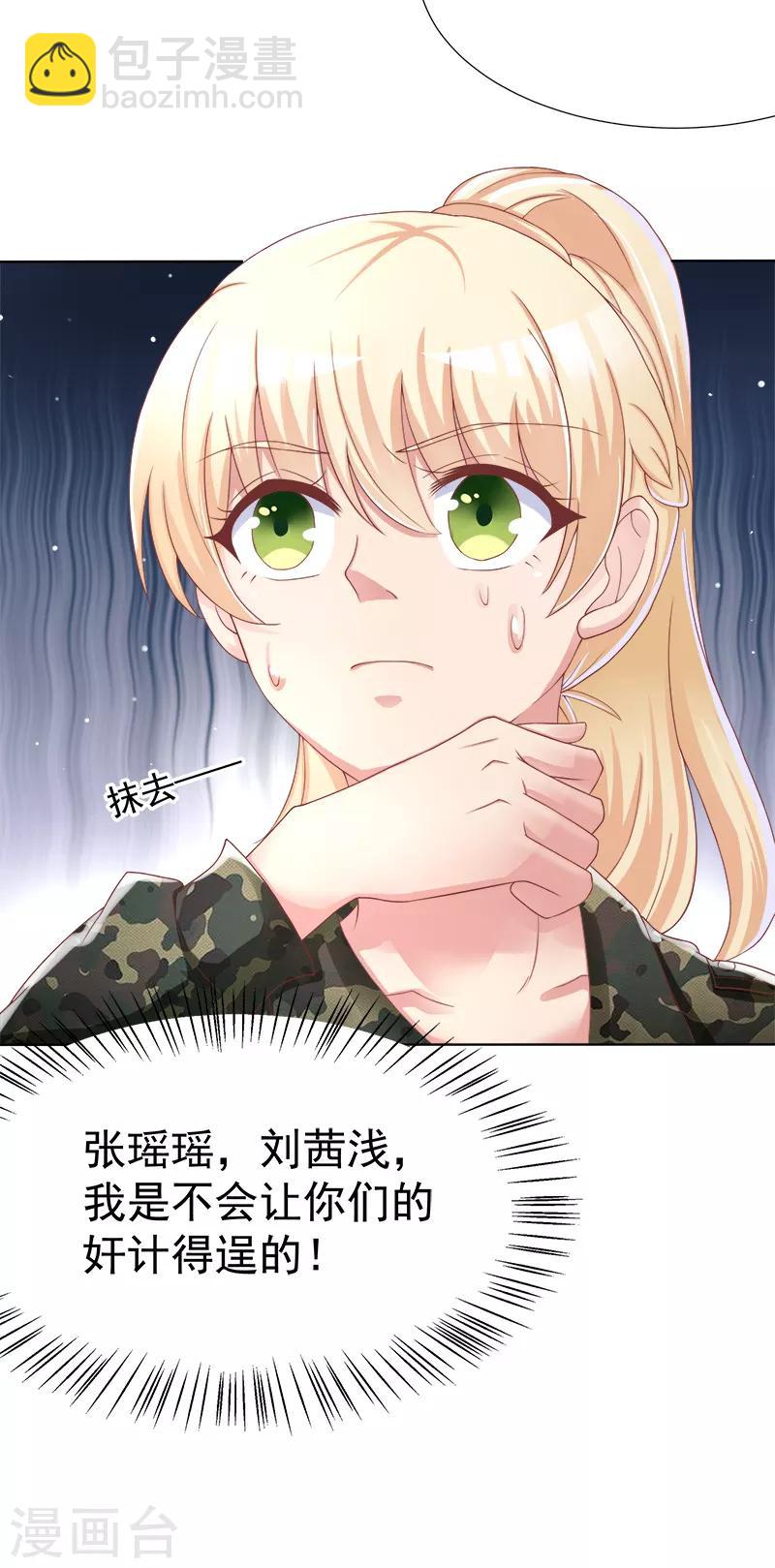 《你是我戒不掉的瘾》第37话 第28页