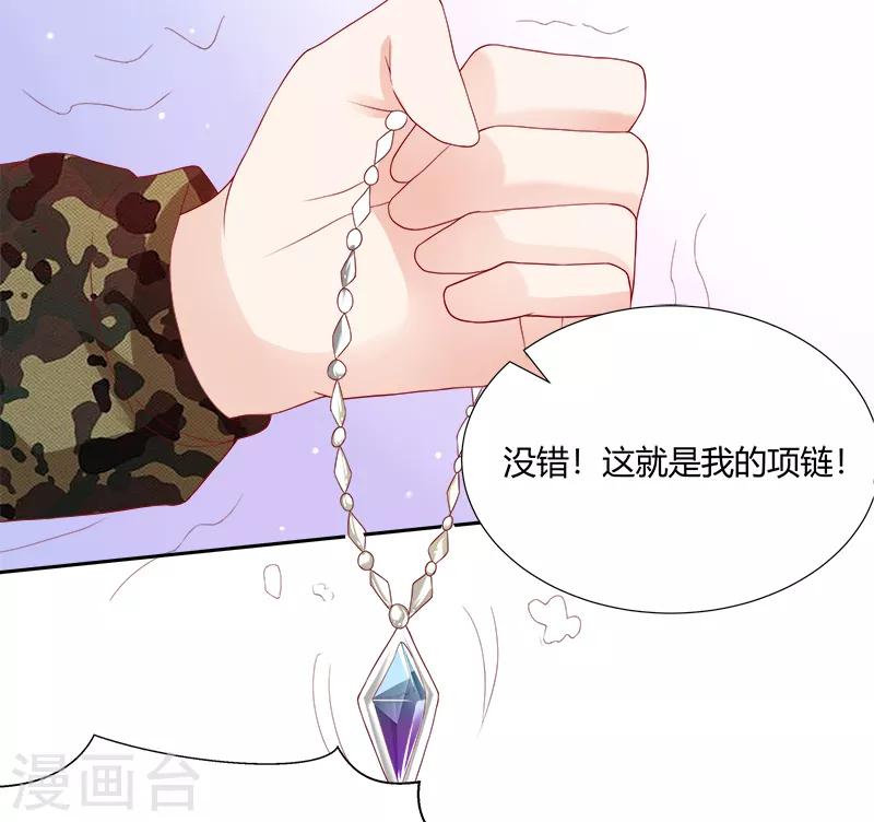 《你是我戒不掉的瘾》第37话 第3页