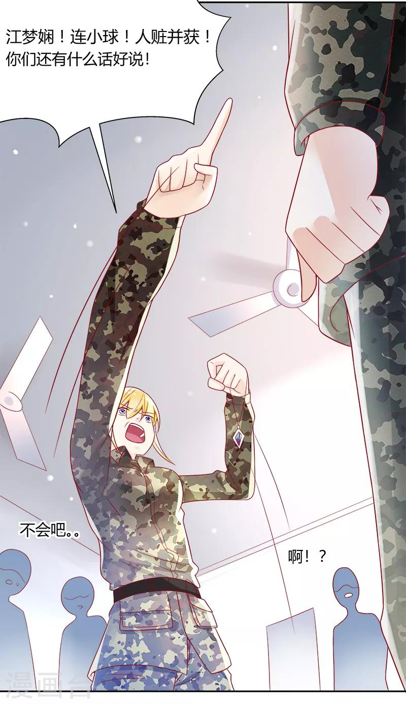 《你是我戒不掉的瘾》第37话 第4页