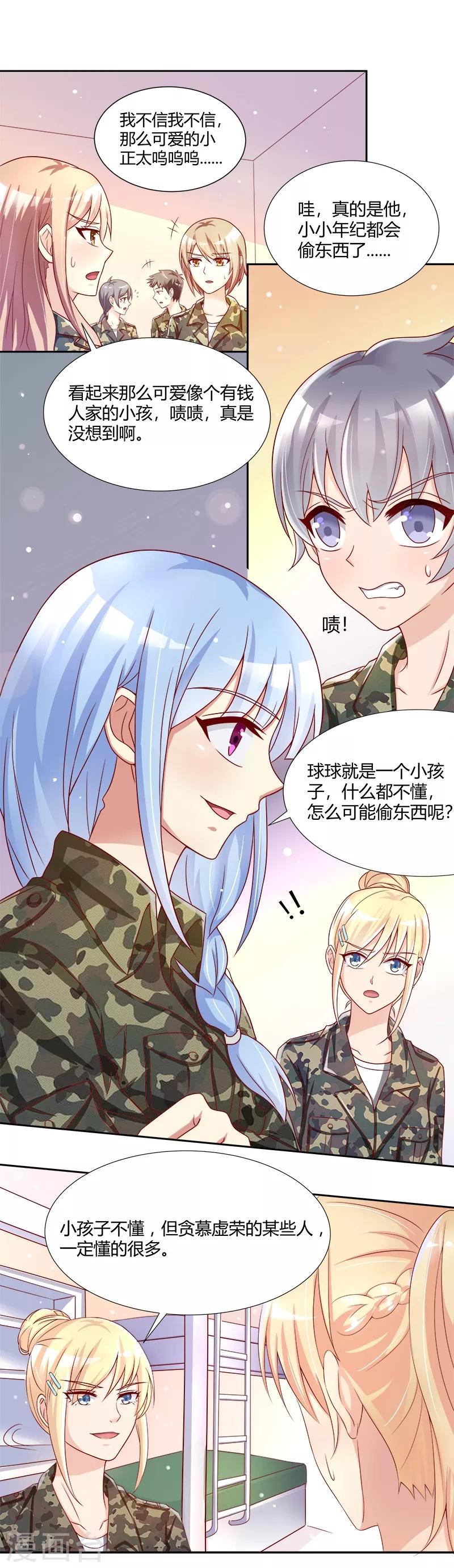 《你是我戒不掉的瘾》第37话 第6页