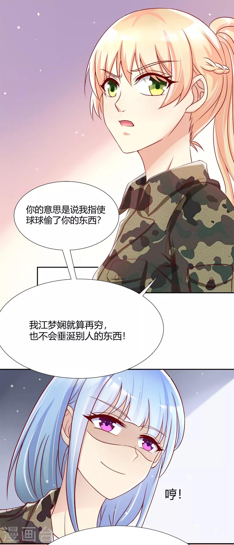 《你是我戒不掉的瘾》第37话 第7页