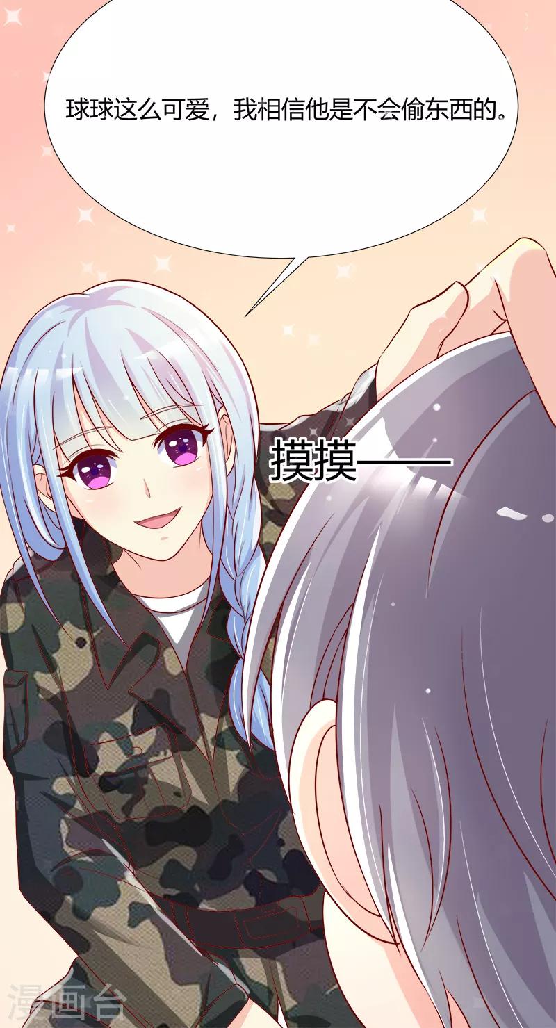 《你是我戒不掉的瘾》第37话 第8页