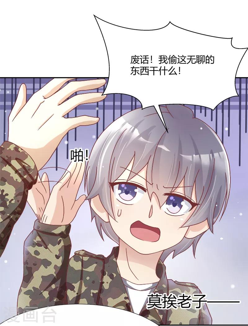 《你是我戒不掉的瘾》第37话 第9页