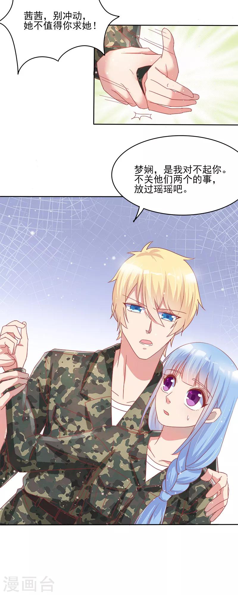 《你是我戒不掉的瘾》第36话 第10页