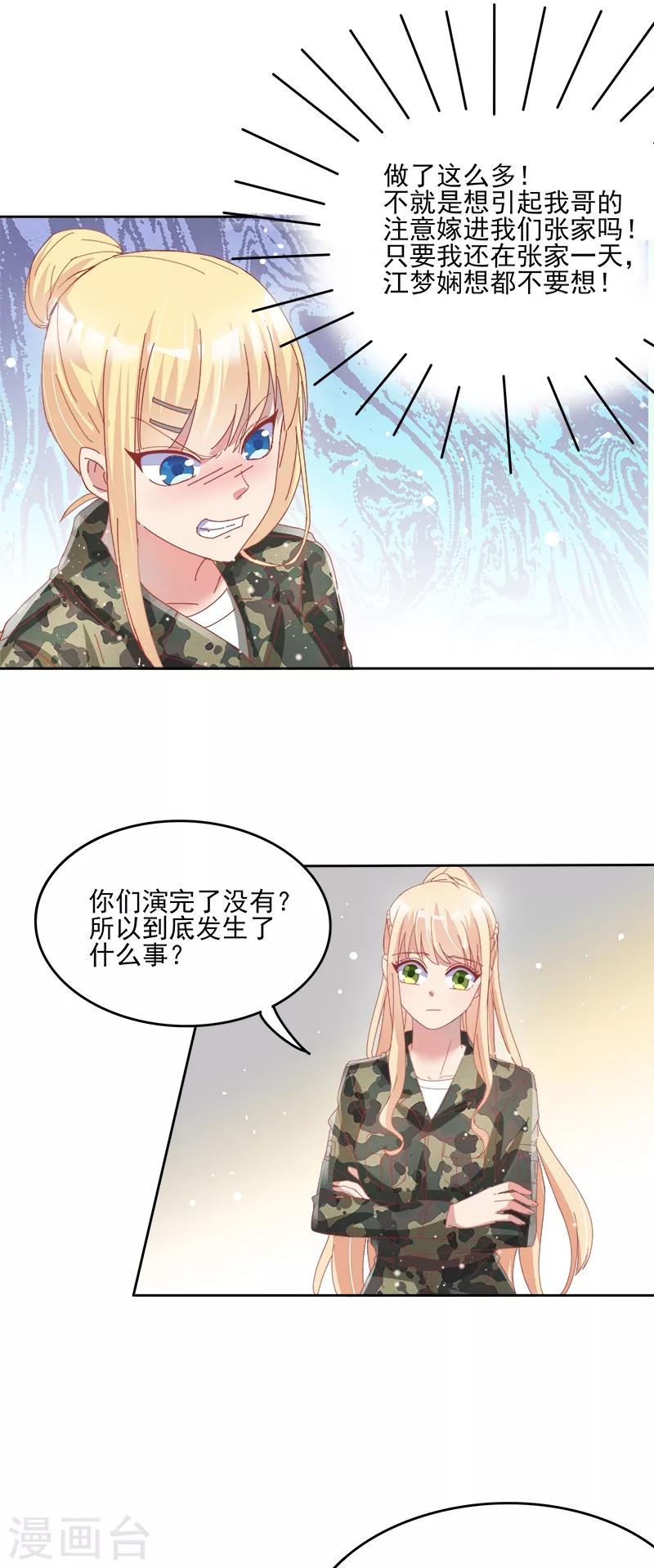 《你是我戒不掉的瘾》第36话 第12页