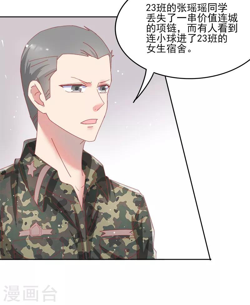 《你是我戒不掉的瘾》第36话 第13页