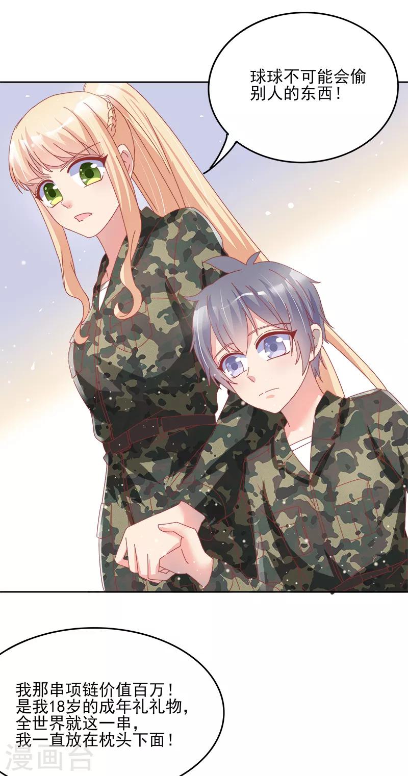 《你是我戒不掉的瘾》第36话 第14页