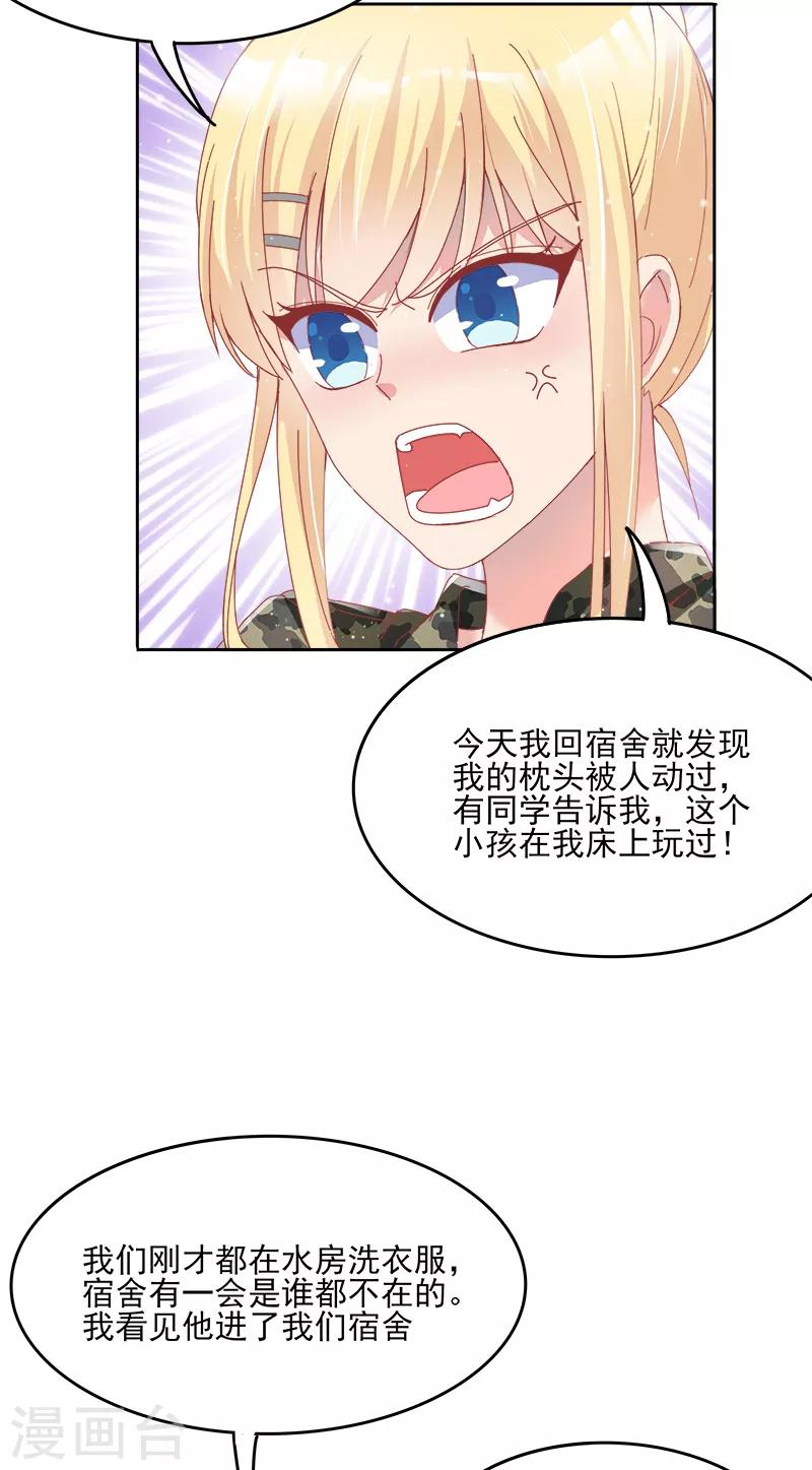 《你是我戒不掉的瘾》第36话 第15页