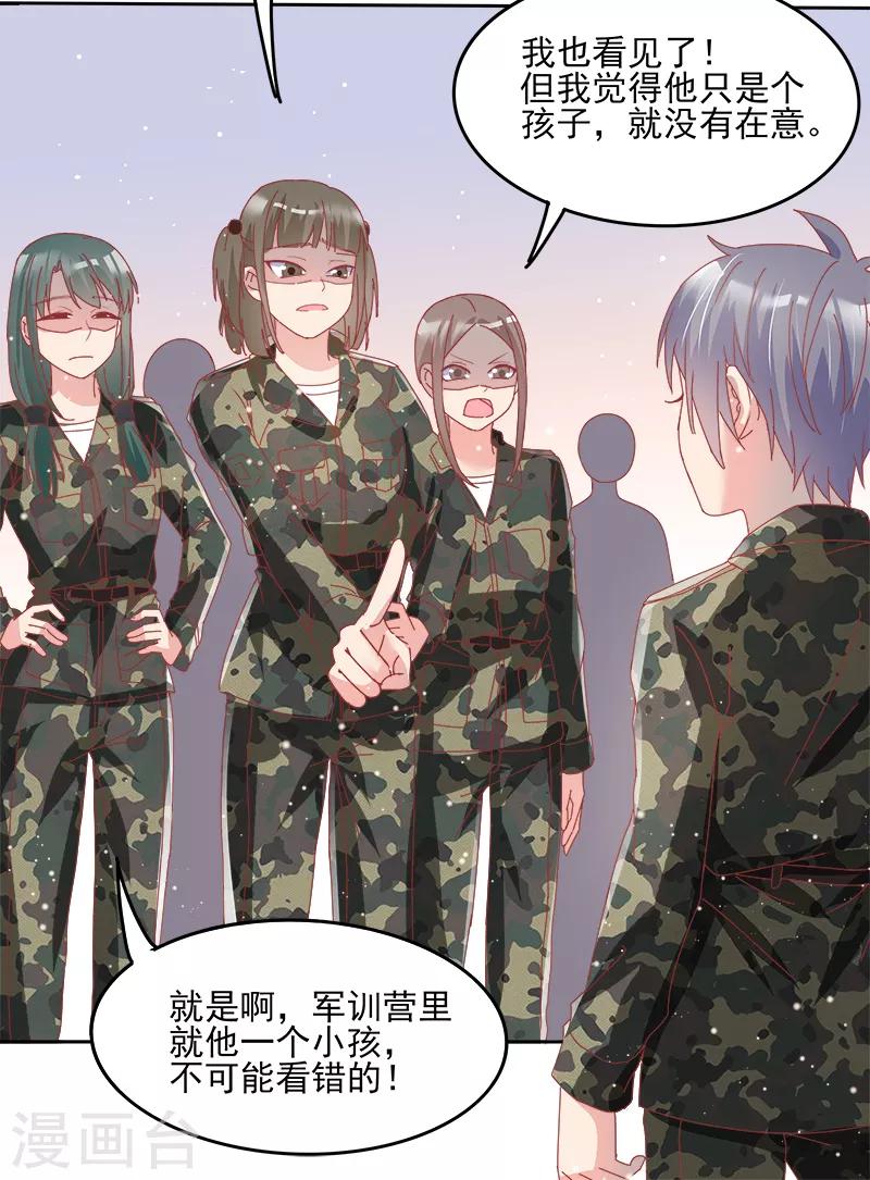 《你是我戒不掉的瘾》第36话 第16页