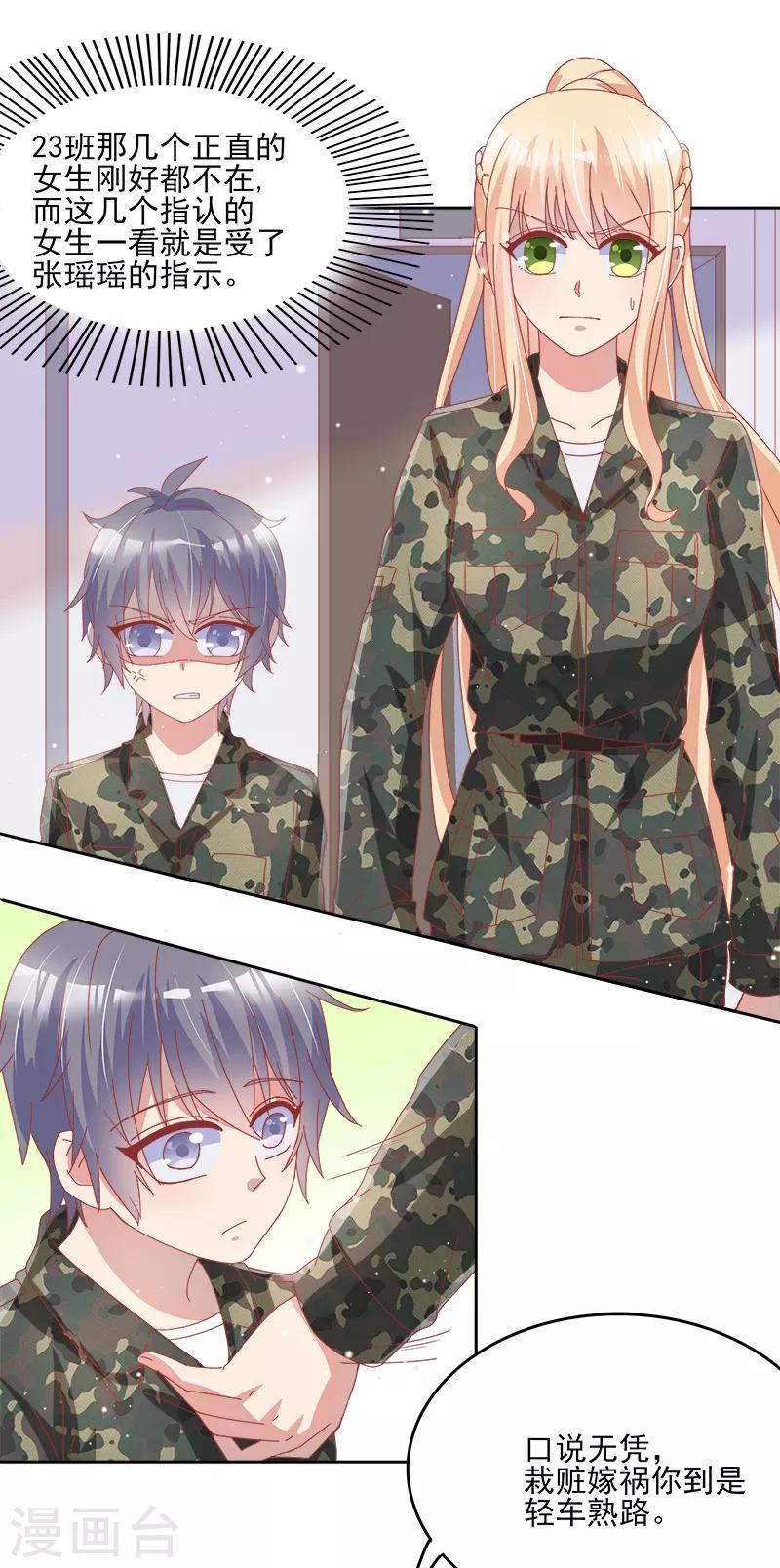 《你是我戒不掉的瘾》第36话 第17页