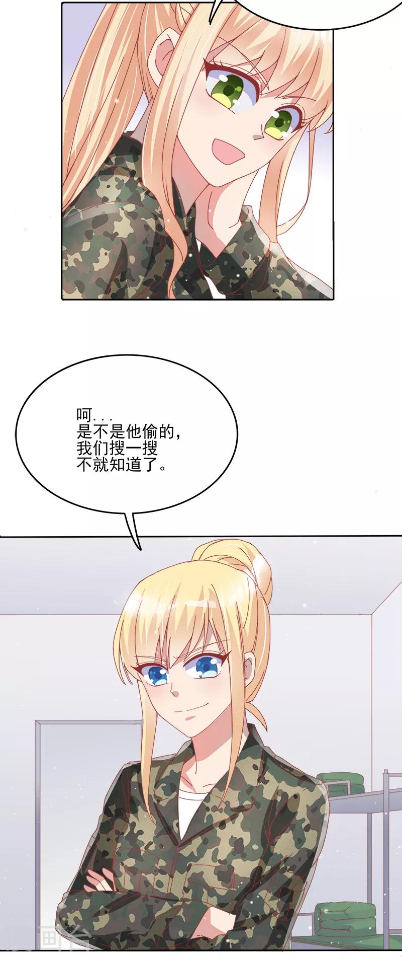 《你是我戒不掉的瘾》第36话 第18页