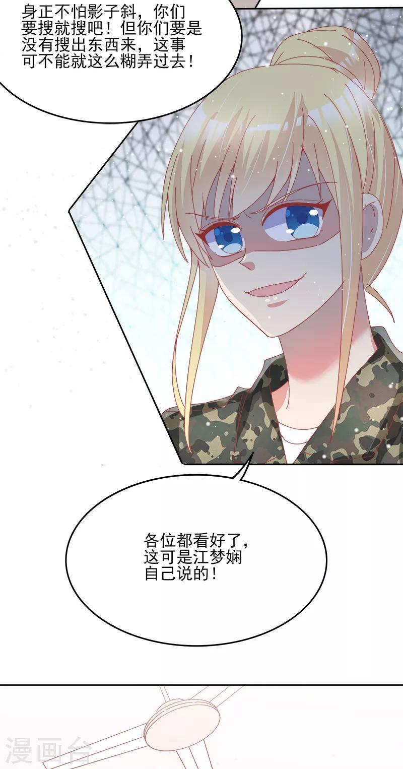 《你是我戒不掉的瘾》第36话 第20页