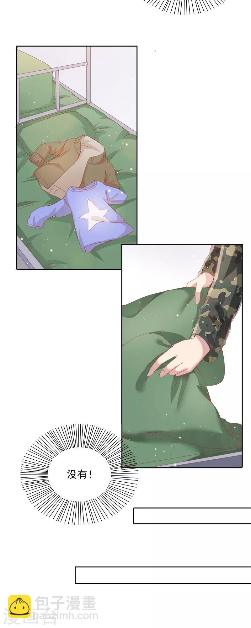 《你是我戒不掉的瘾》第36话 第23页