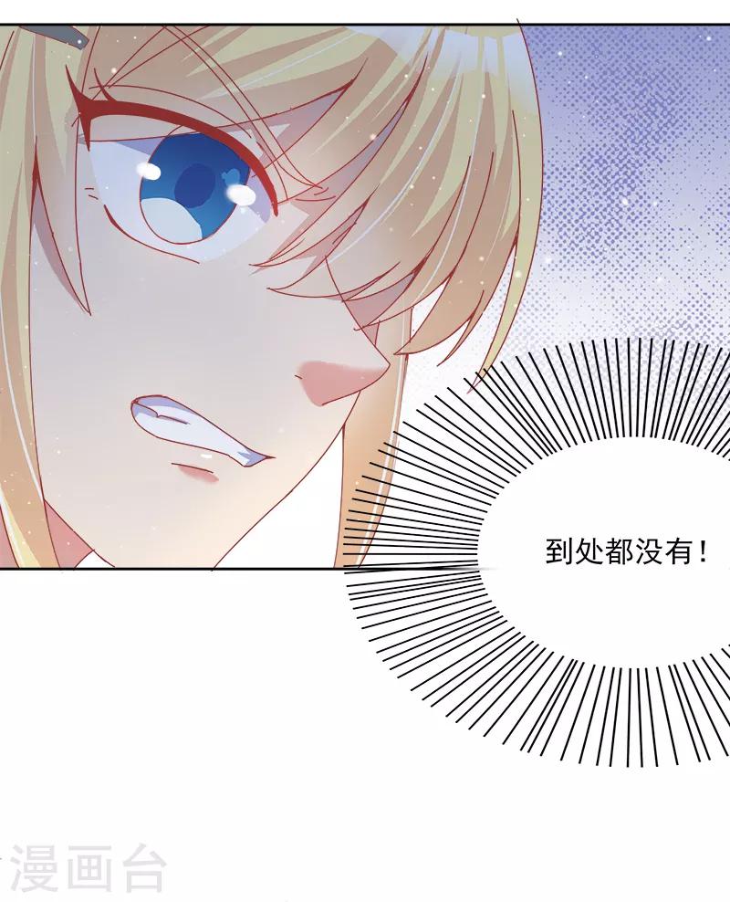 《你是我戒不掉的瘾》第36话 第24页