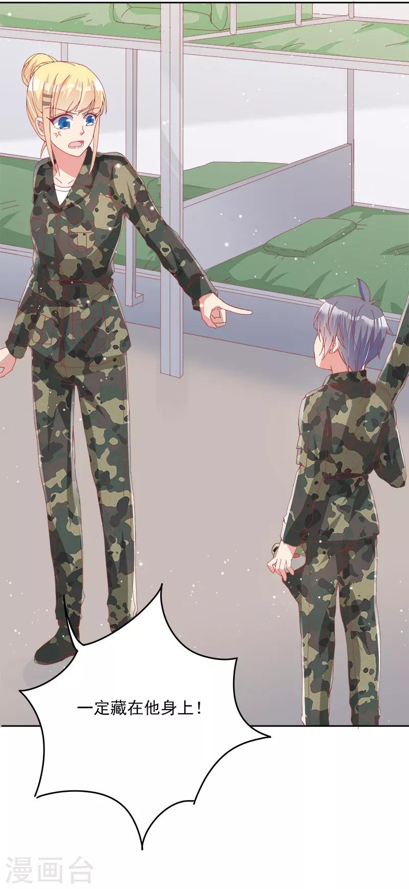 《你是我戒不掉的瘾》第36话 第25页
