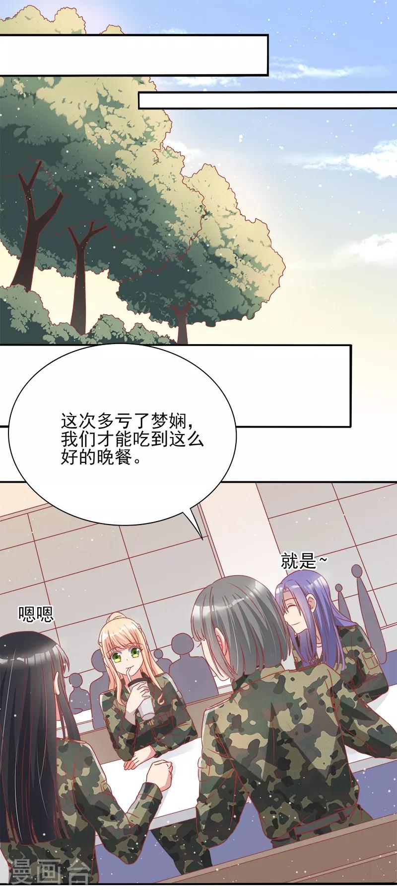 《你是我戒不掉的瘾》第36话 第2页