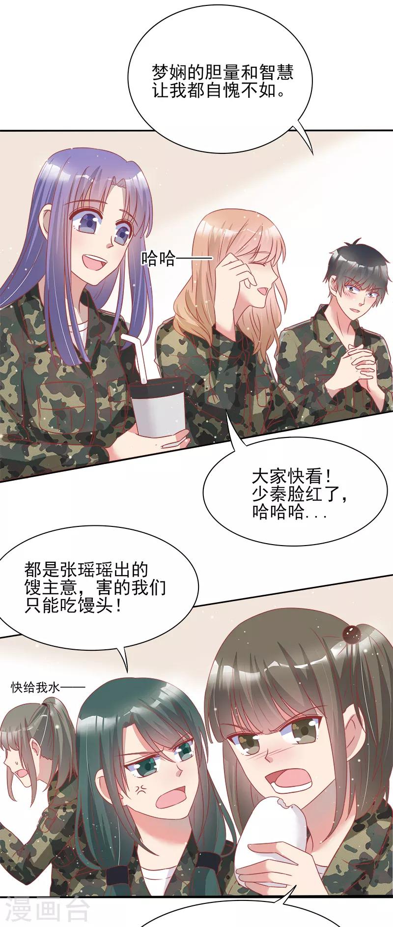 《你是我戒不掉的瘾》第36话 第3页