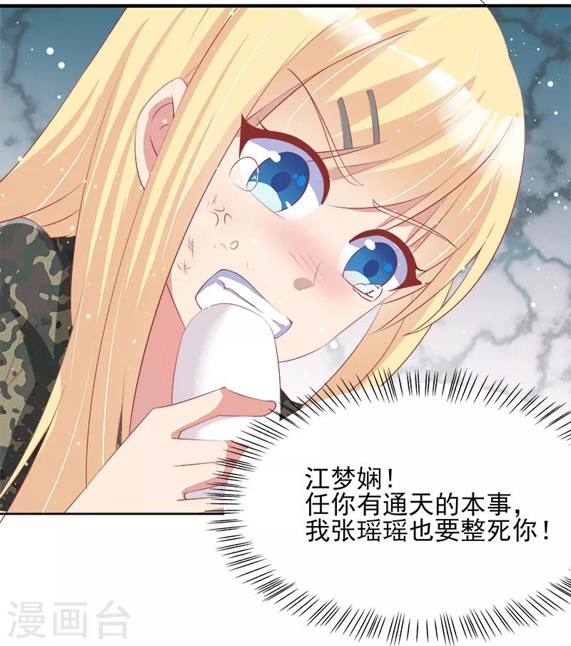 《你是我戒不掉的瘾》第36话 第6页