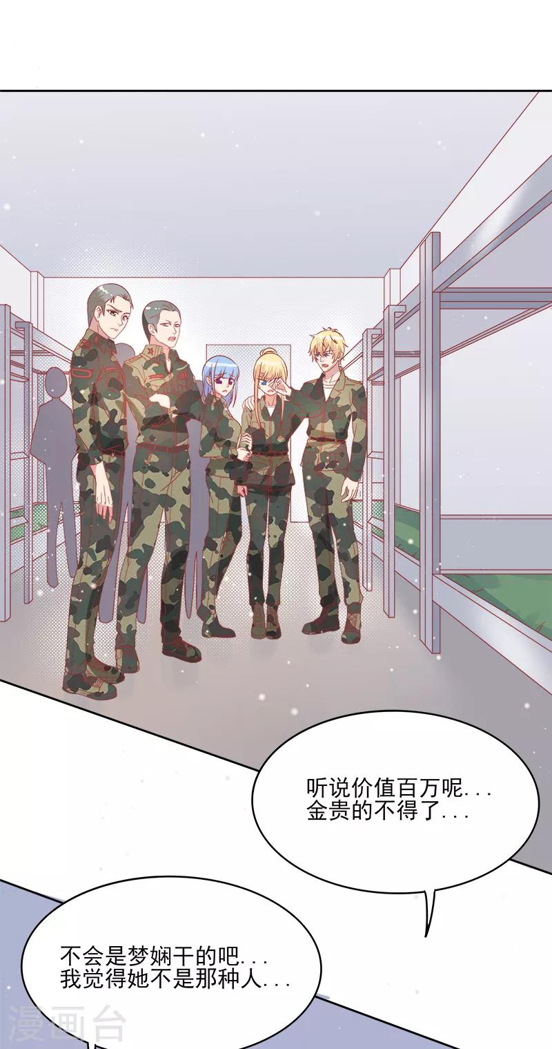 《你是我戒不掉的瘾》第36话 第8页