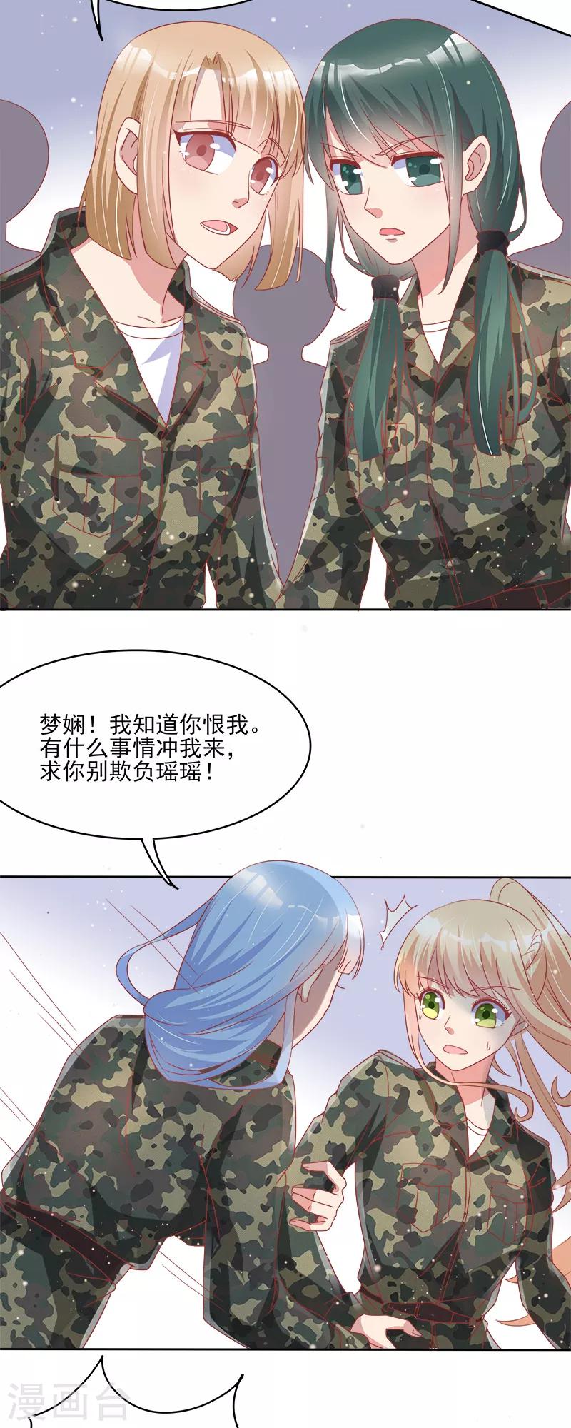 《你是我戒不掉的瘾》第36话 第9页